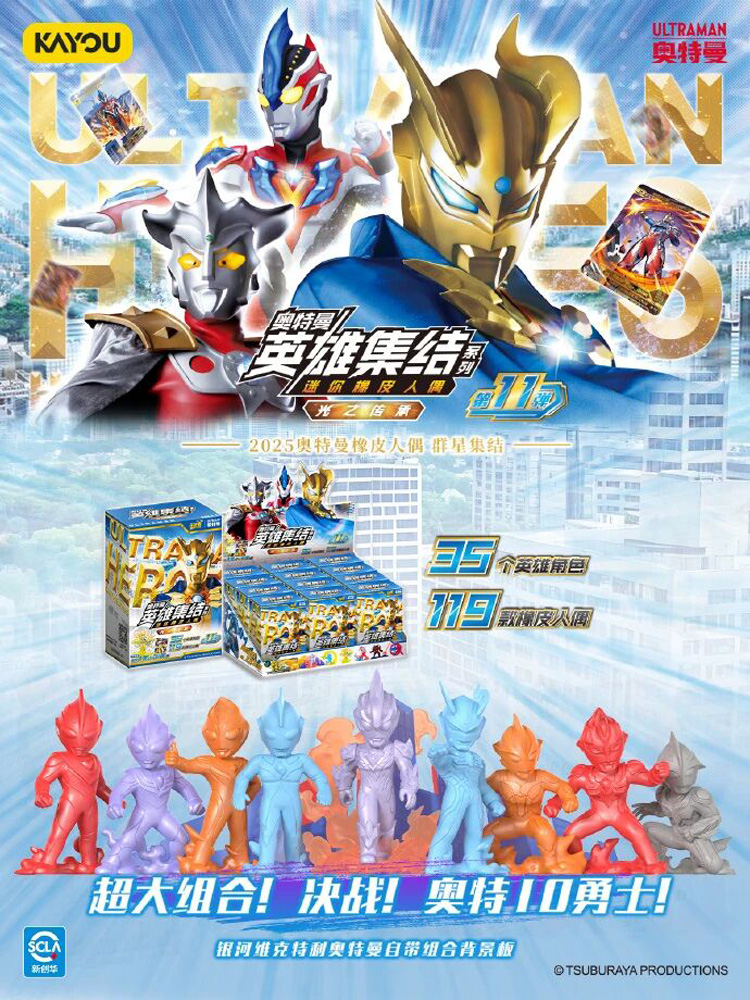 Genuine KAYOU Ultraman Heroes  - Erased Anime Merchandise review and price